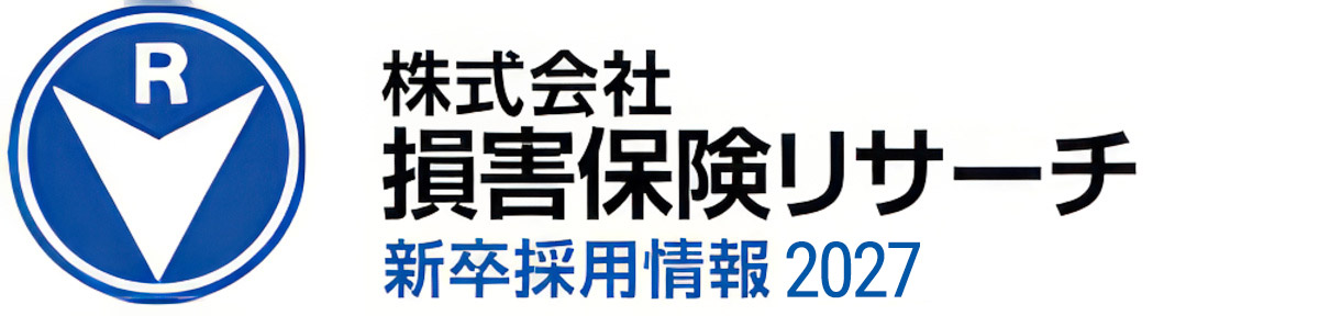 損害保険リサーチ新卒採用情報